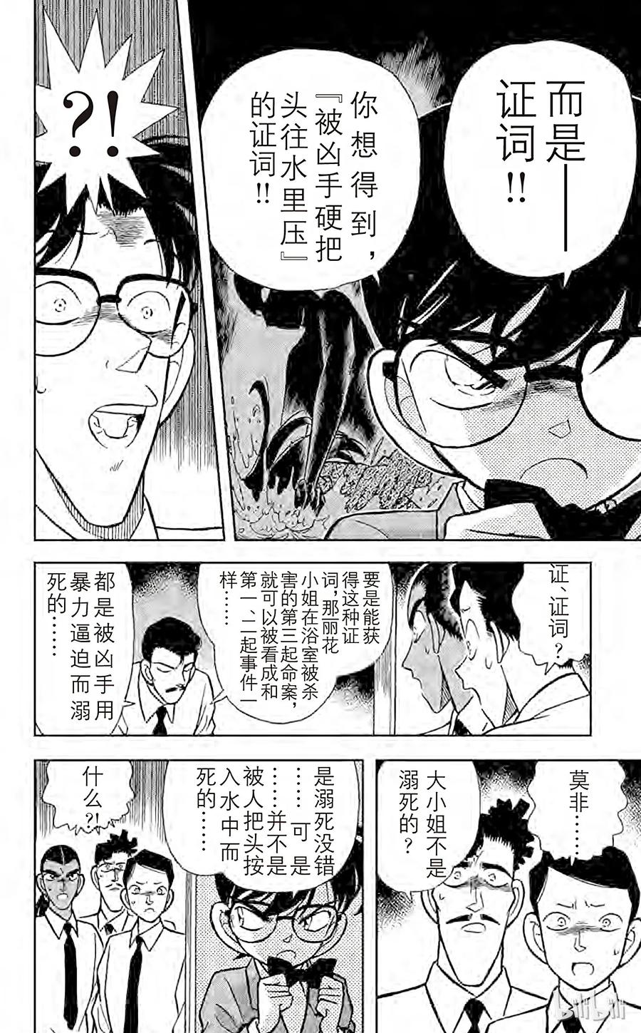 名侦探柯南 091 用水混淆时间的诡计 第14页
