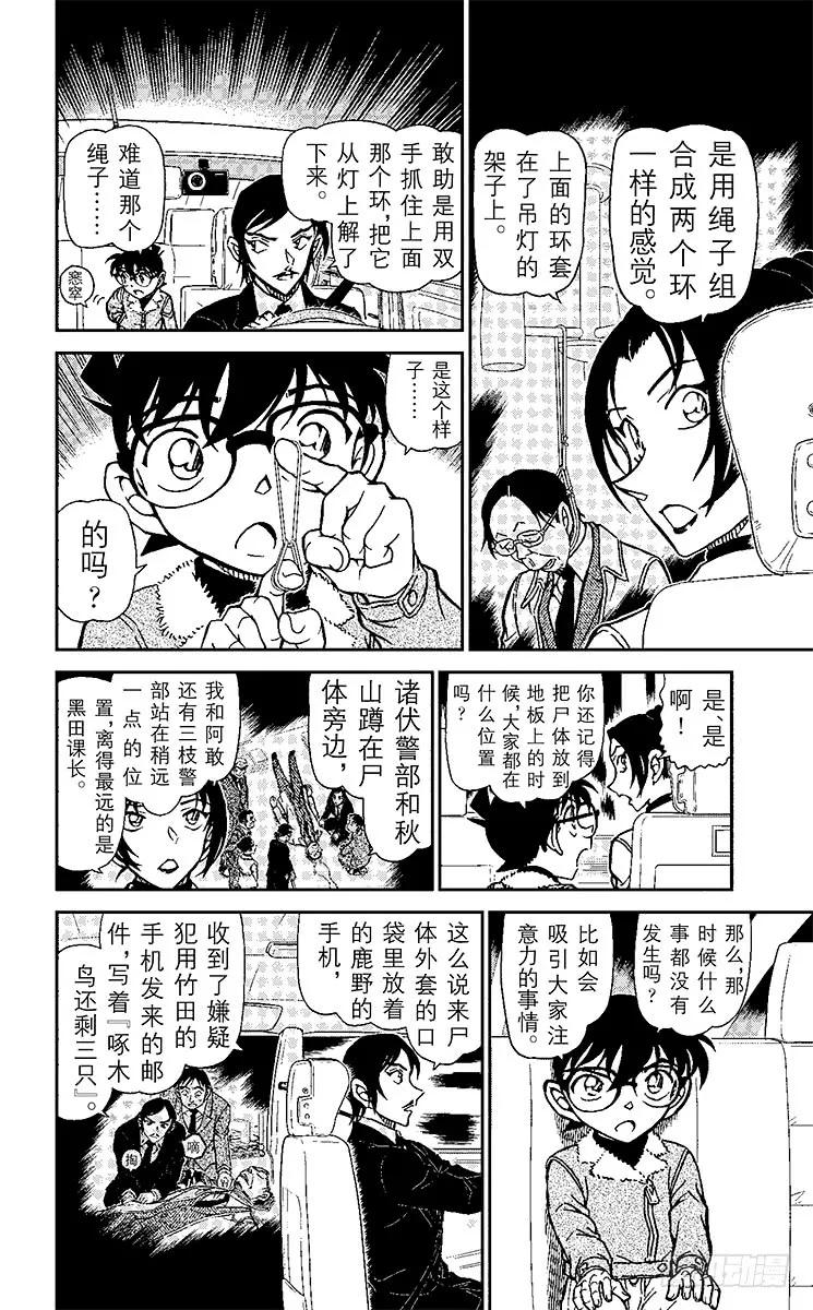 名侦探柯南 916 逝者如斯夫 第14页