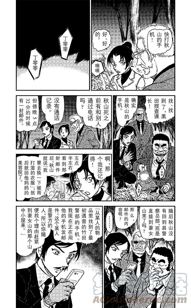 名侦探柯南 916 逝者如斯夫 第7页