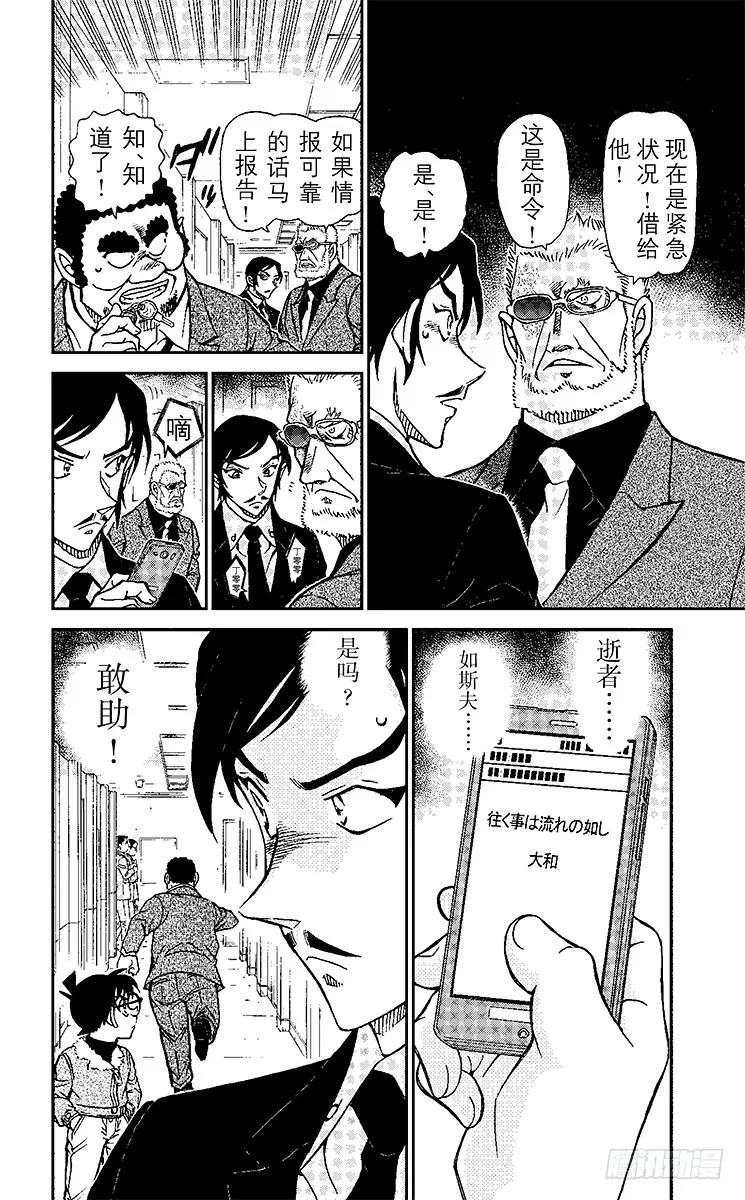 名侦探柯南 916 逝者如斯夫 第20页