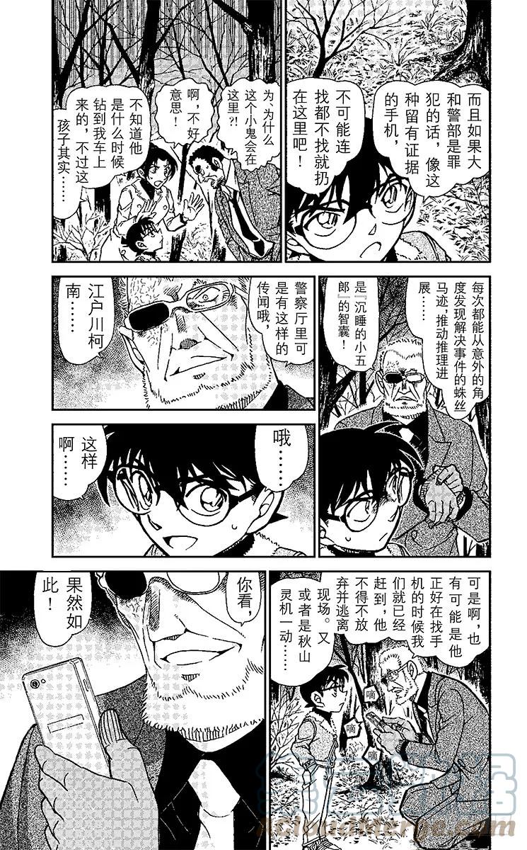 名侦探柯南 916 逝者如斯夫 第9页