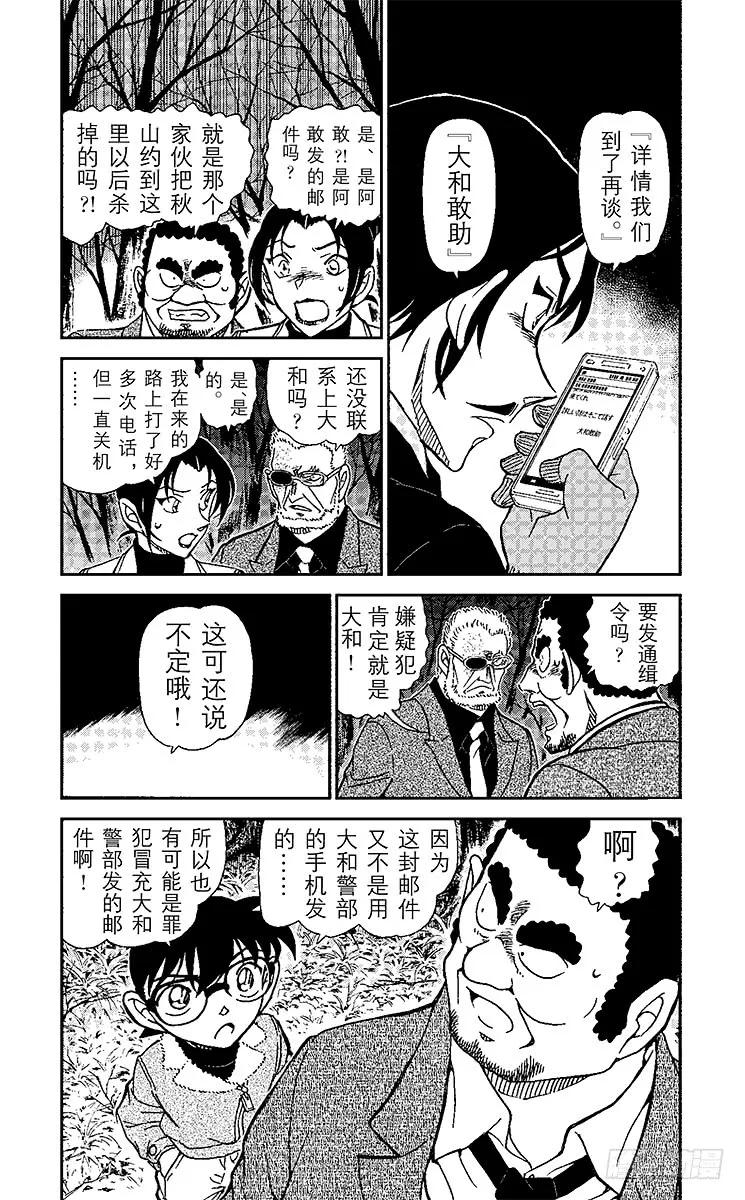 名侦探柯南 916 逝者如斯夫 第8页