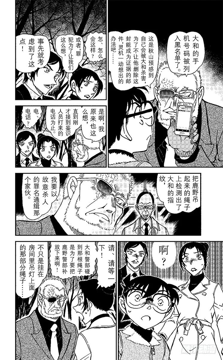 名侦探柯南 916 逝者如斯夫 第10页