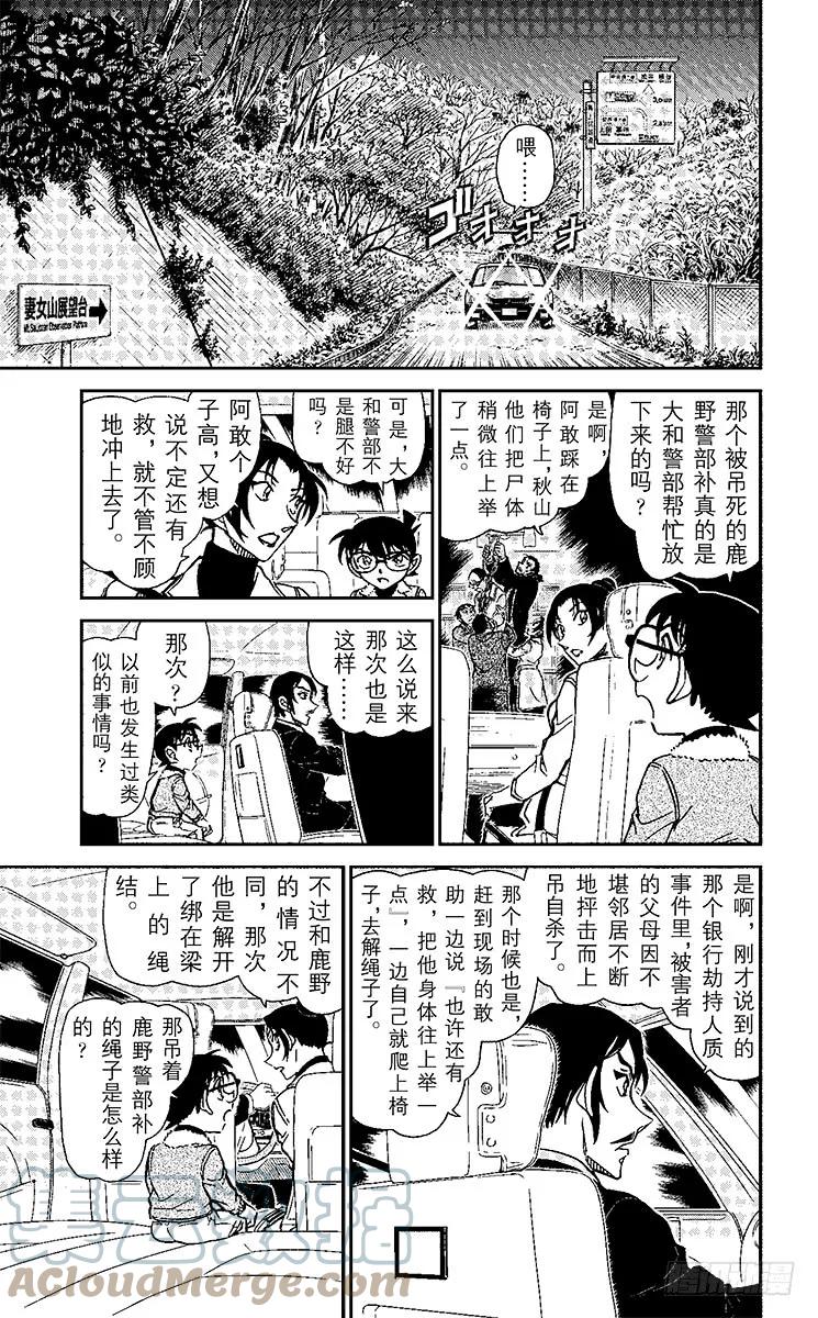 名侦探柯南 916 逝者如斯夫 第13页