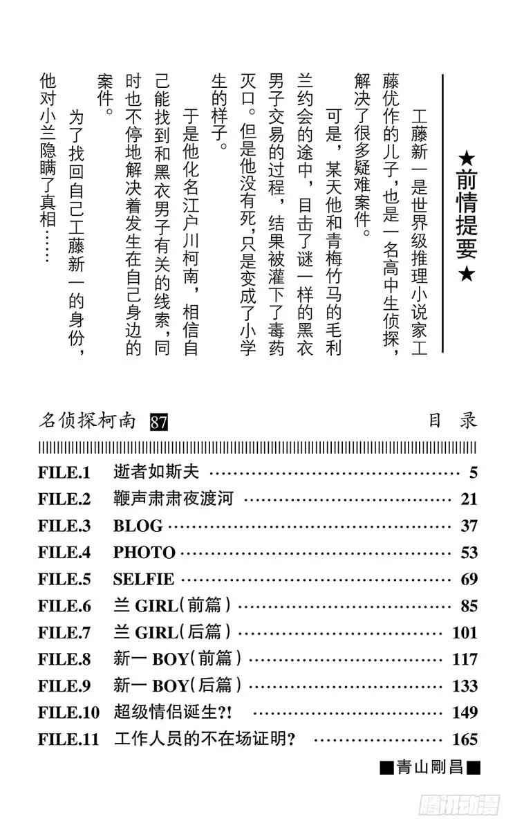 名侦探柯南 916 逝者如斯夫 第4页