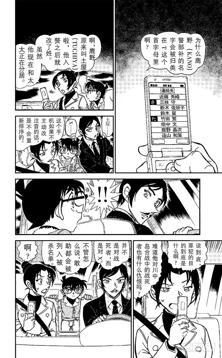名侦探柯南 916 逝者如斯夫 第18页