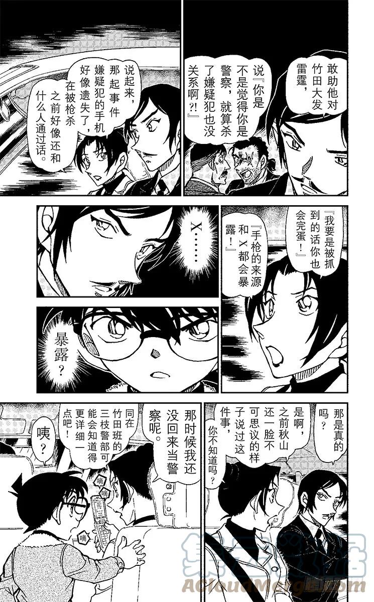 名侦探柯南 916 逝者如斯夫 第17页