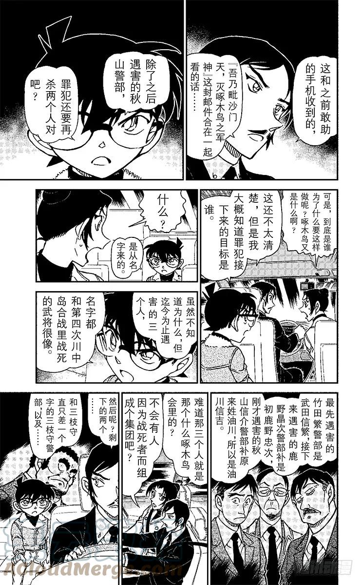 名侦探柯南 916 逝者如斯夫 第15页