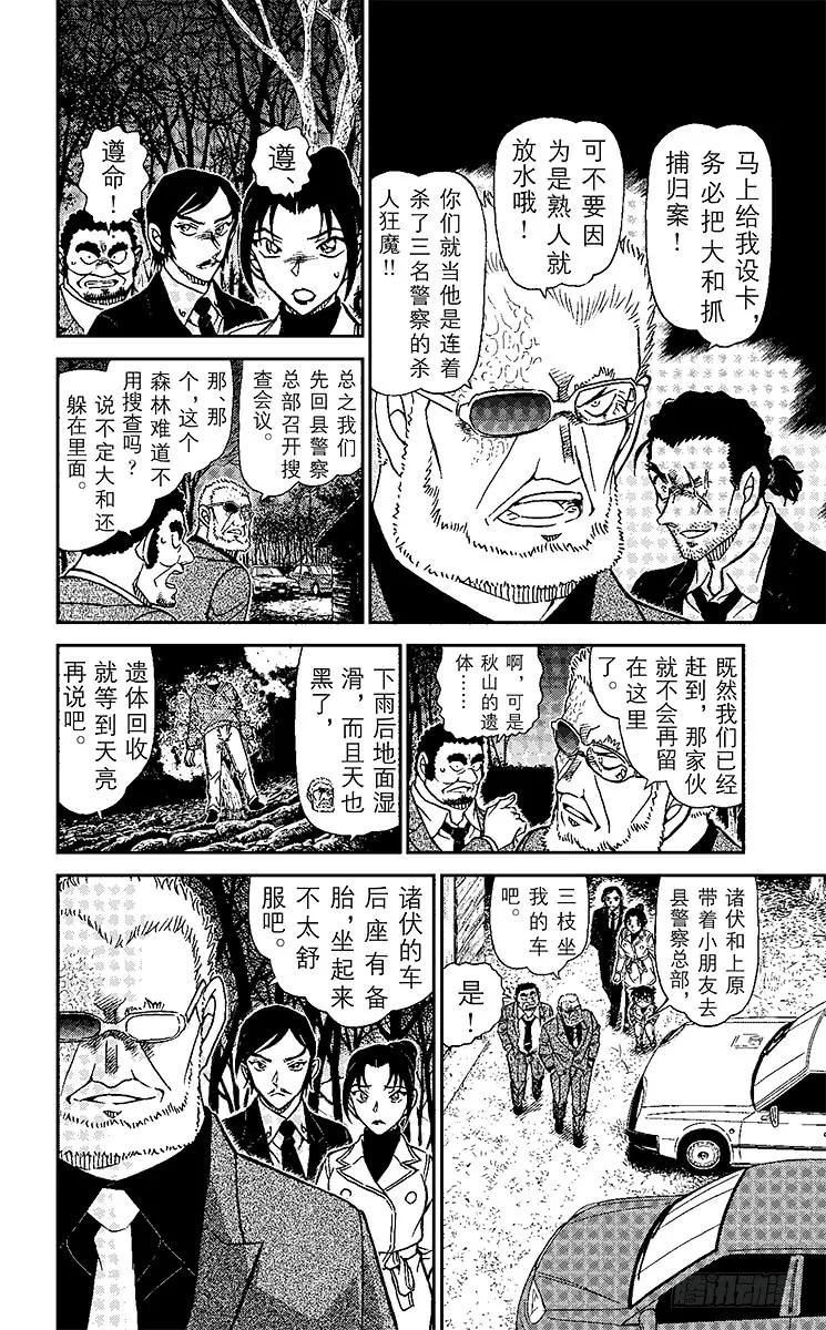 名侦探柯南 916 逝者如斯夫 第12页