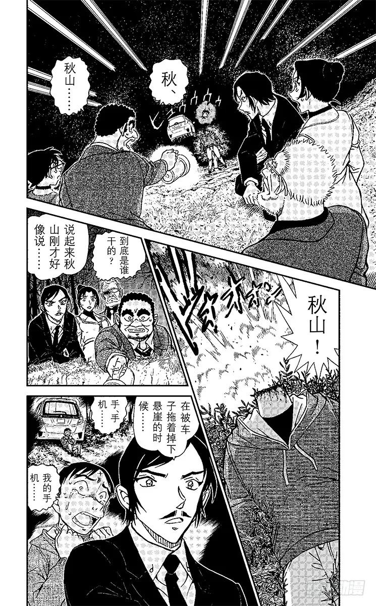 名侦探柯南 916 逝者如斯夫 第6页