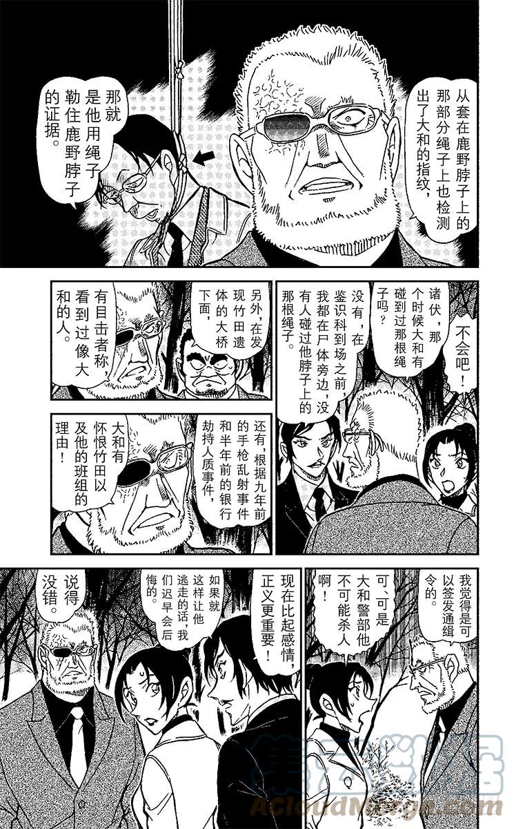 名侦探柯南 916 逝者如斯夫 第11页