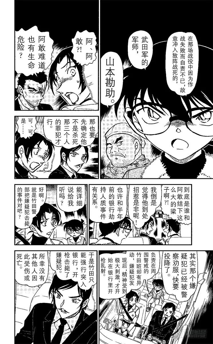 名侦探柯南 916 逝者如斯夫 第16页