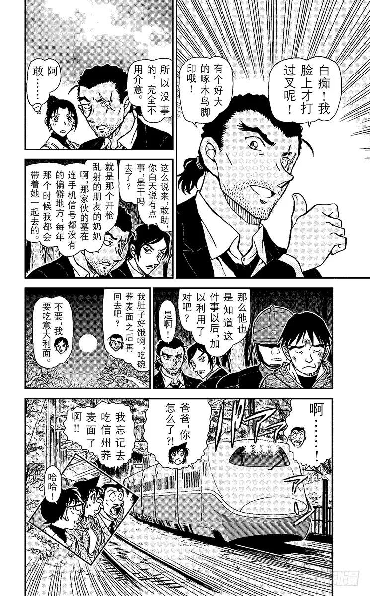 名侦探柯南 917 鞭声肃肃夜渡河 第2页