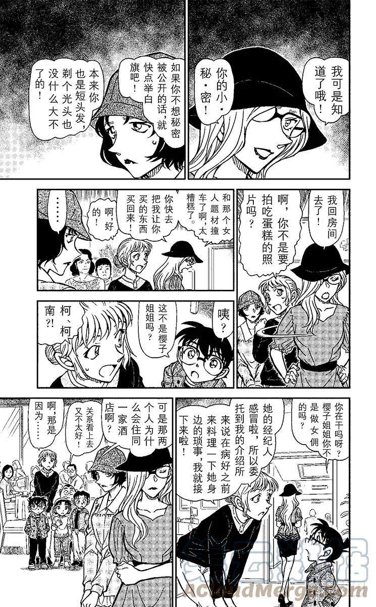 名侦探柯南 918 BLOG 第7页