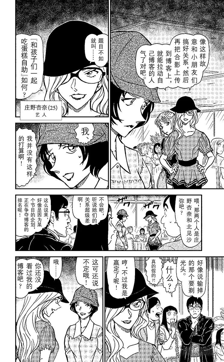 名侦探柯南 918 BLOG 第6页