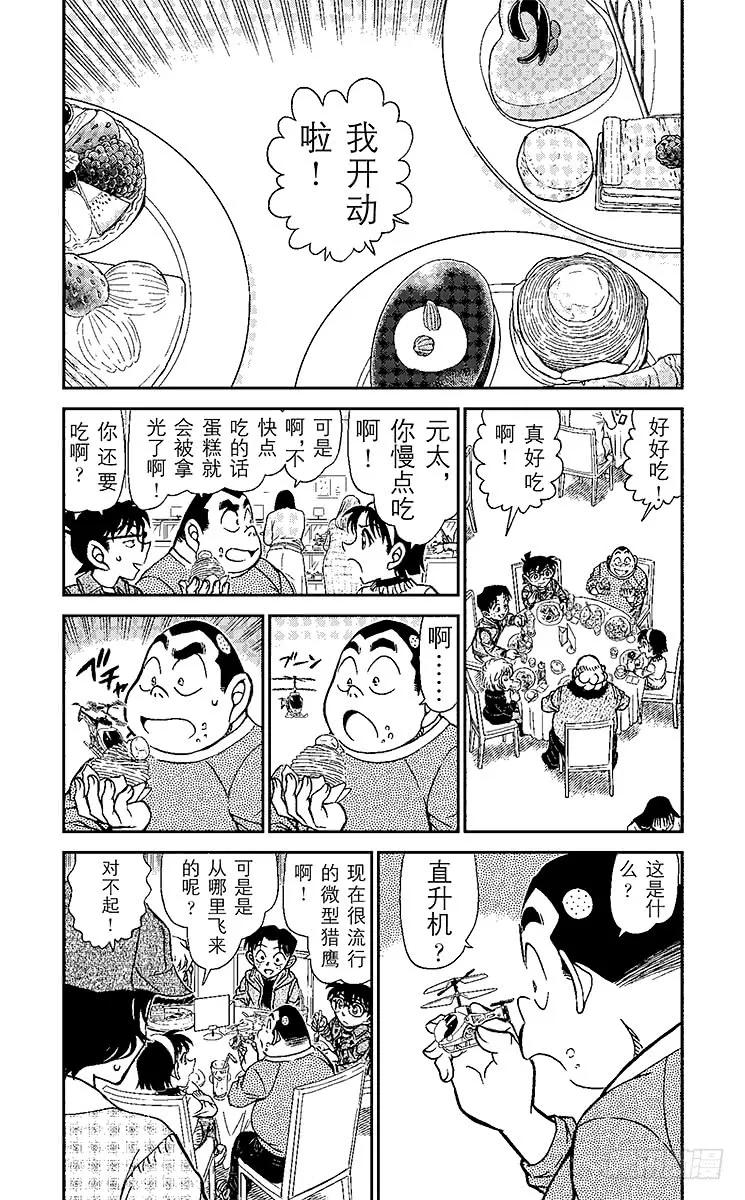 名侦探柯南 918 BLOG 第4页