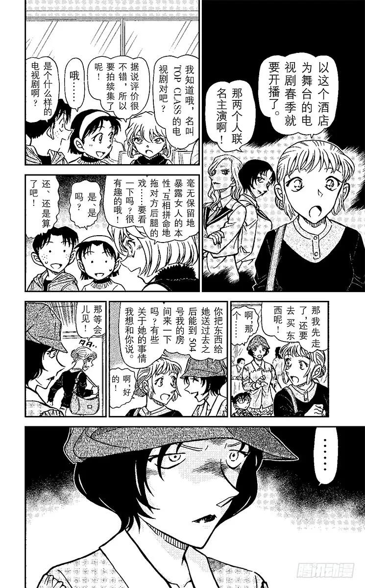 名侦探柯南 918 BLOG 第8页