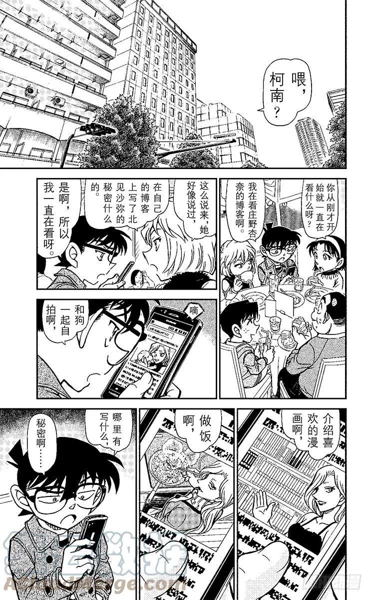 名侦探柯南 918 BLOG 第9页