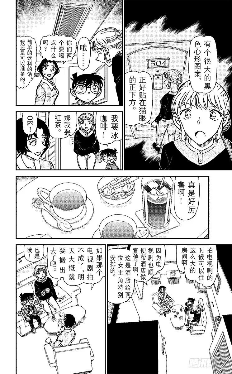 名侦探柯南 919 PHOTO 第8页