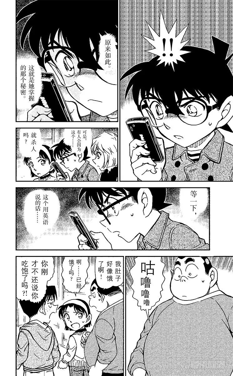 名侦探柯南 919 PHOTO 第14页