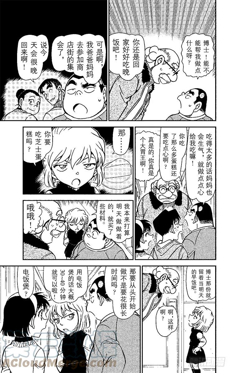 名侦探柯南 919 PHOTO 第15页
