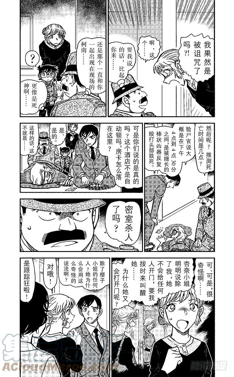 名侦探柯南 919 PHOTO 第3页