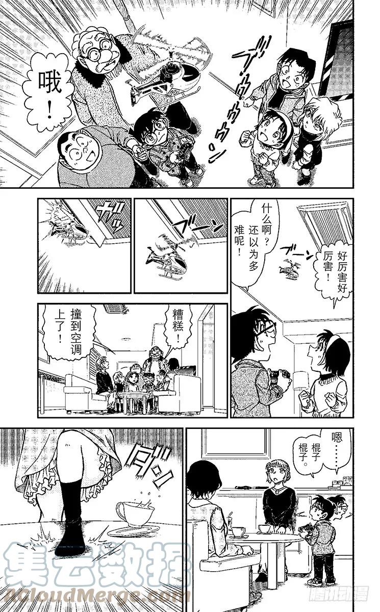 名侦探柯南 919 PHOTO 第11页