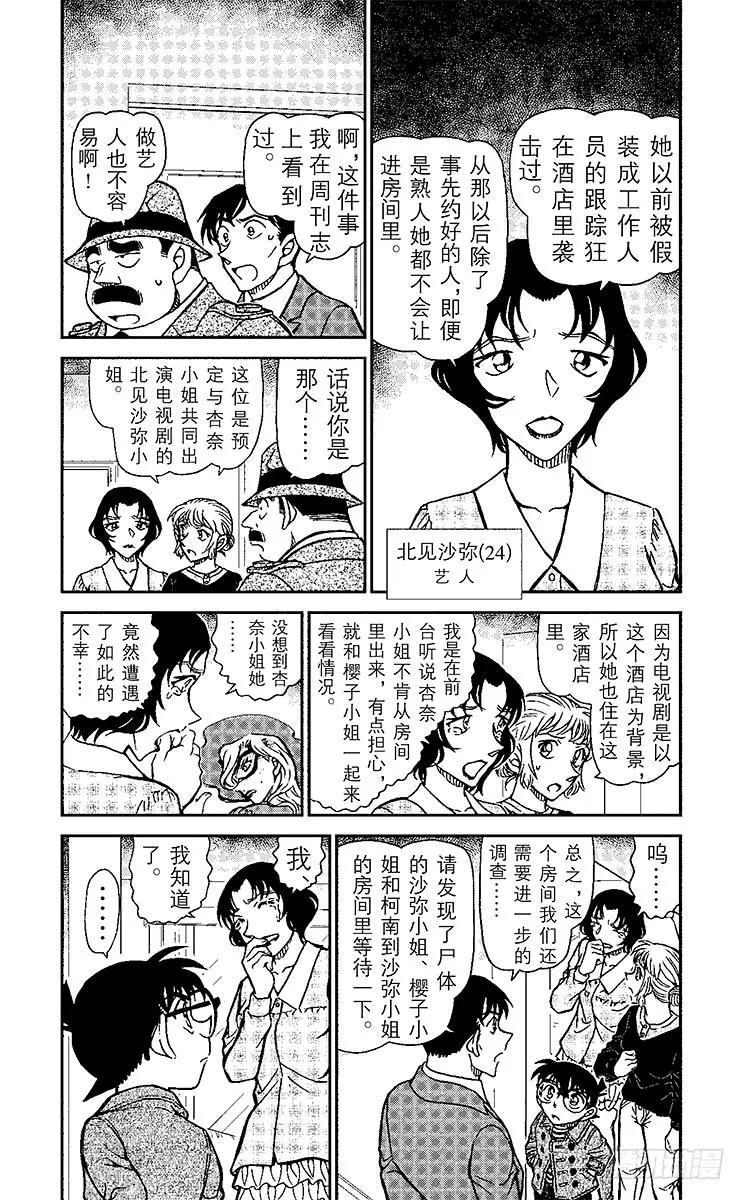 名侦探柯南 919 PHOTO 第4页