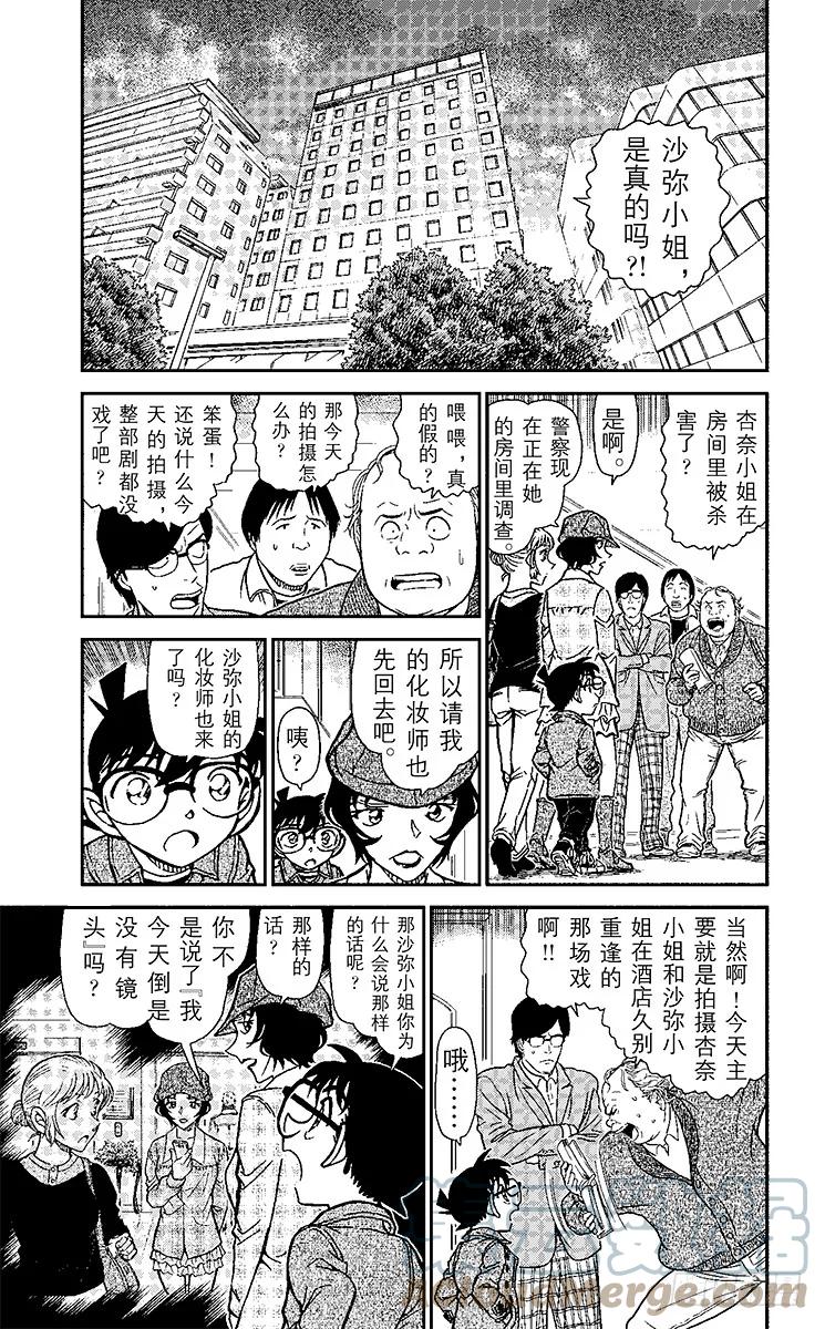 名侦探柯南 919 PHOTO 第5页