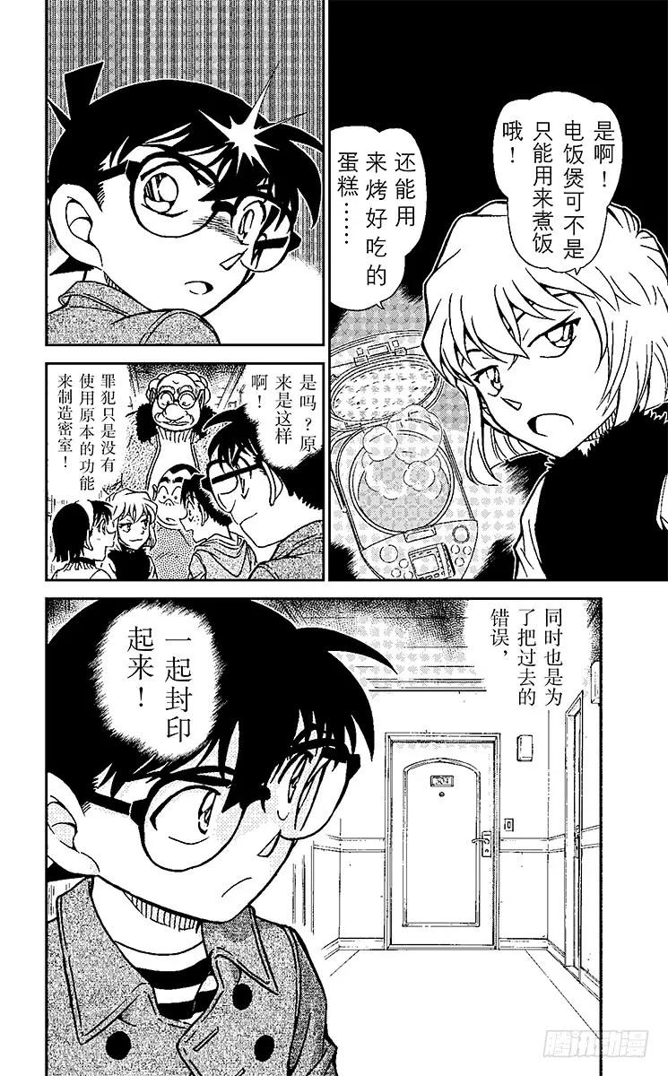 名侦探柯南 919 PHOTO 第16页