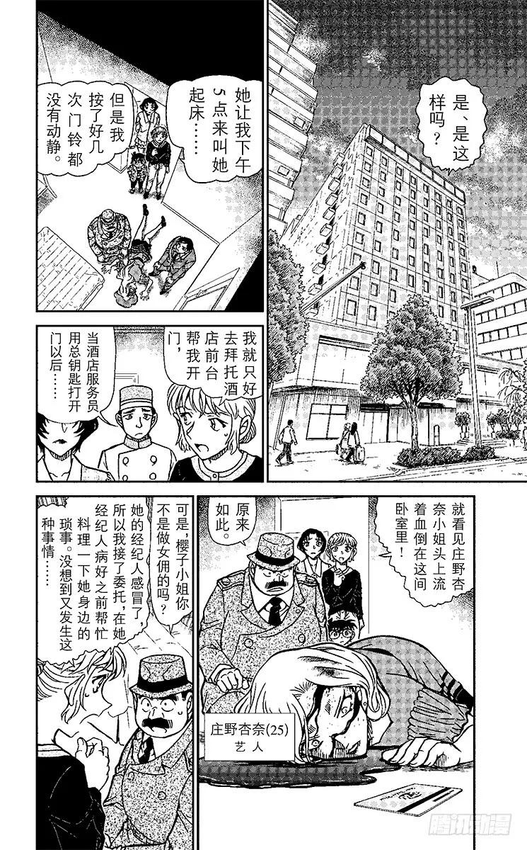 名侦探柯南 919 PHOTO 第2页