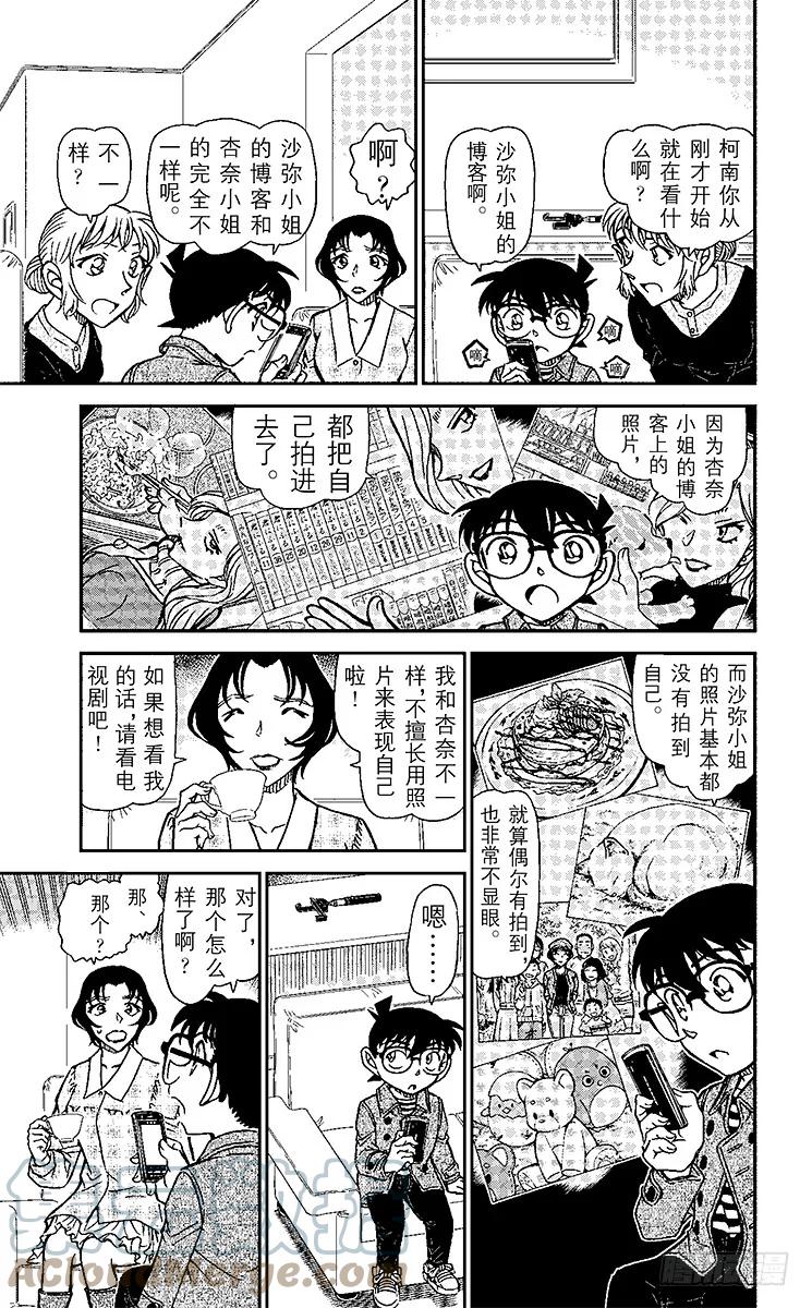 名侦探柯南 919 PHOTO 第9页