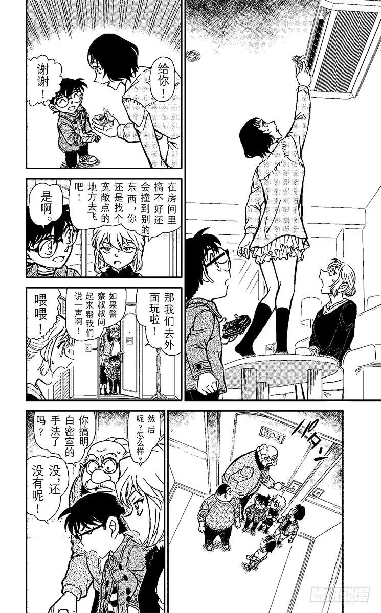 名侦探柯南 919 PHOTO 第12页