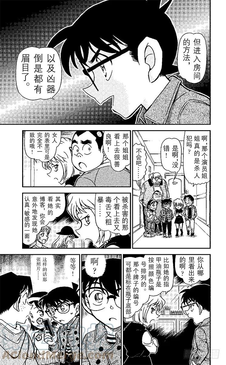 名侦探柯南 919 PHOTO 第13页