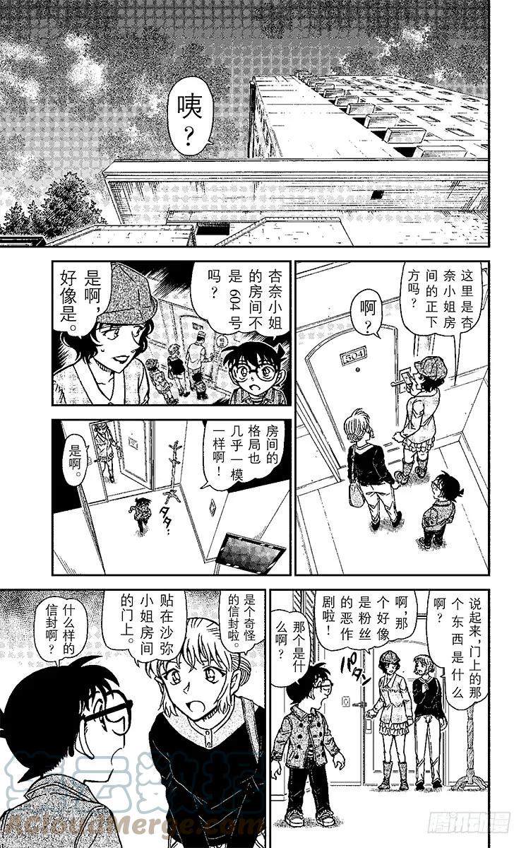 名侦探柯南 919 PHOTO 第7页