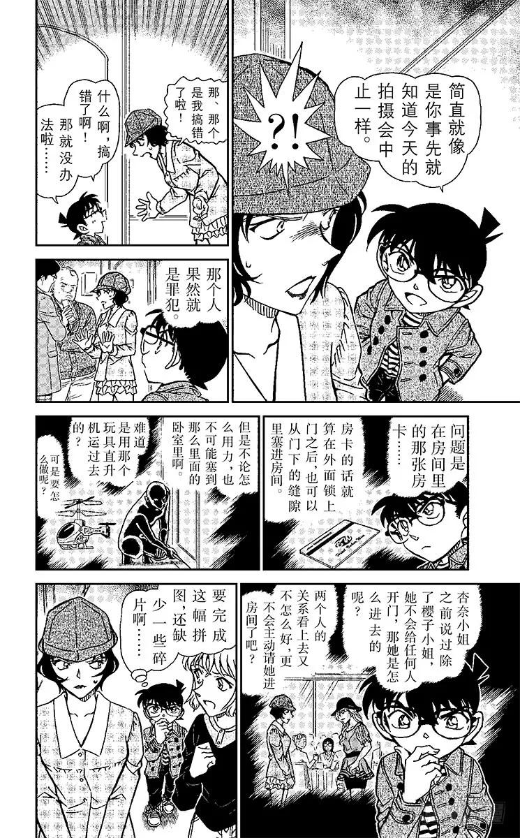 名侦探柯南 919 PHOTO 第6页