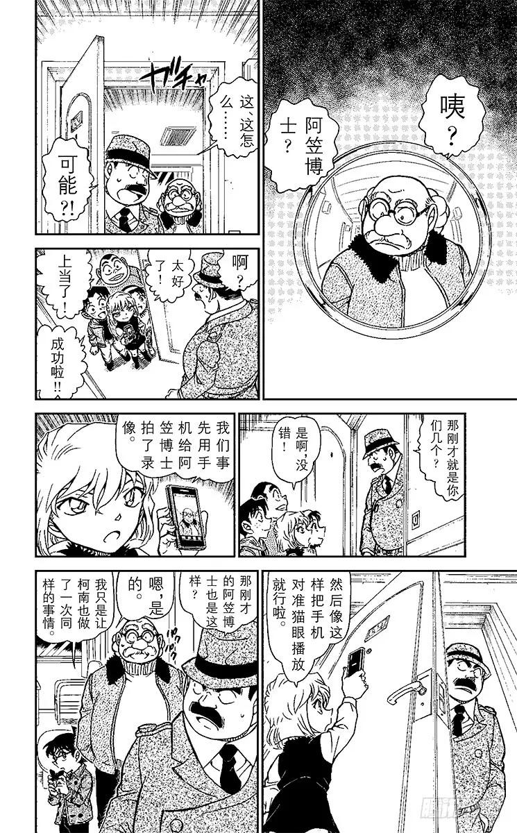 名侦探柯南 920 SELFIE 第6页