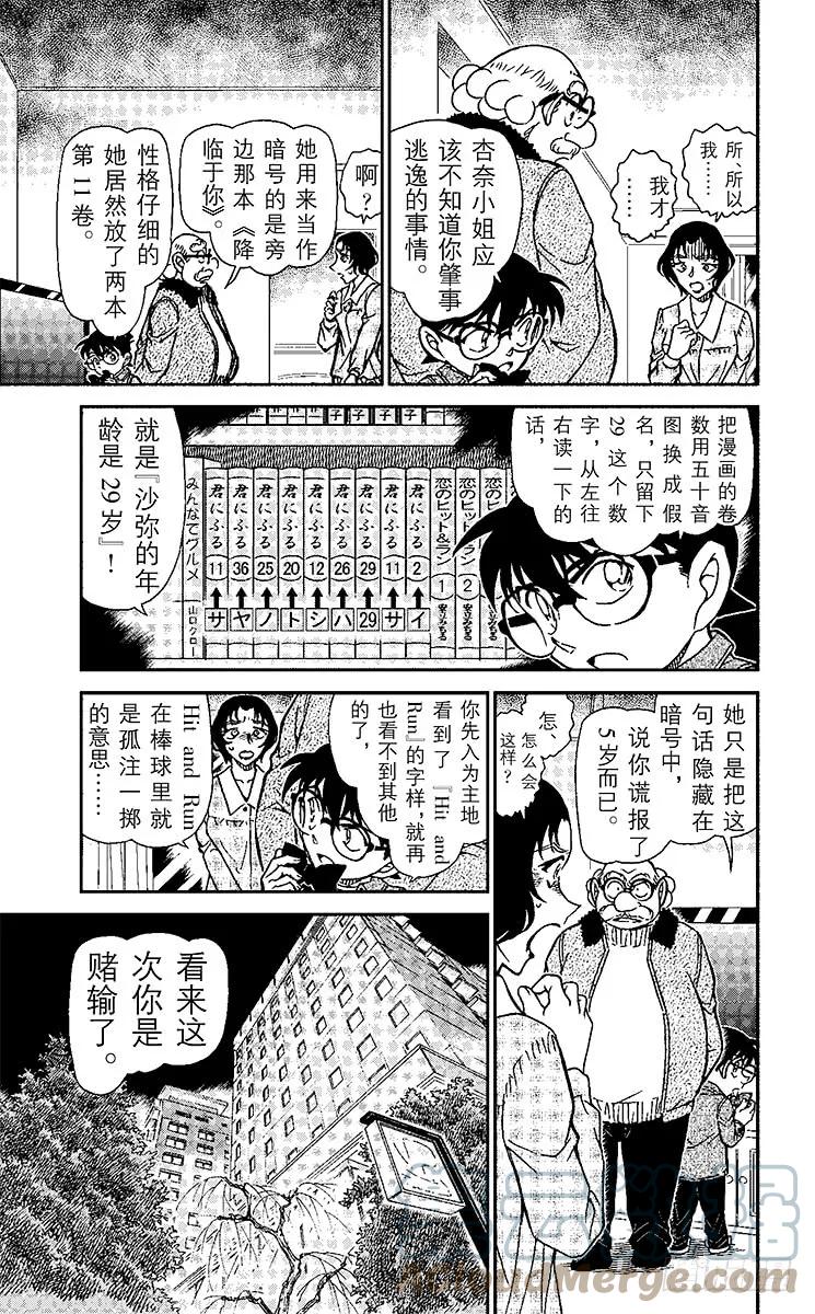 名侦探柯南 920 SELFIE 第15页