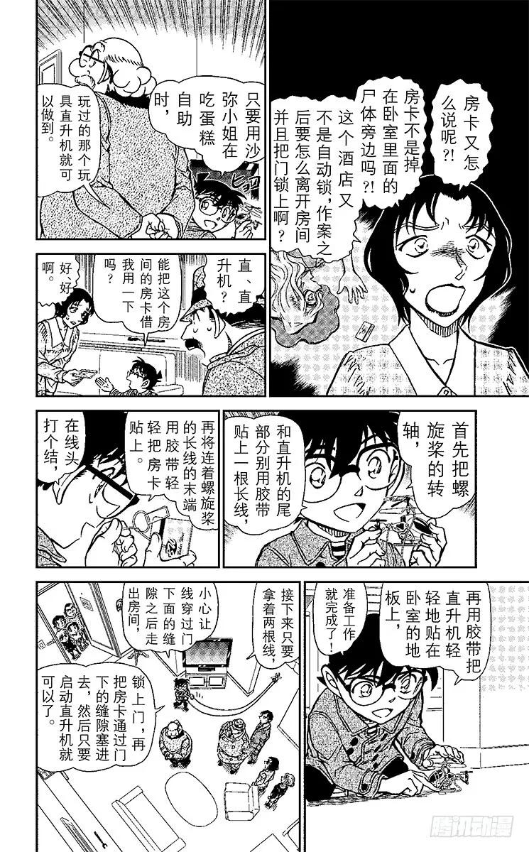 名侦探柯南 920 SELFIE 第8页