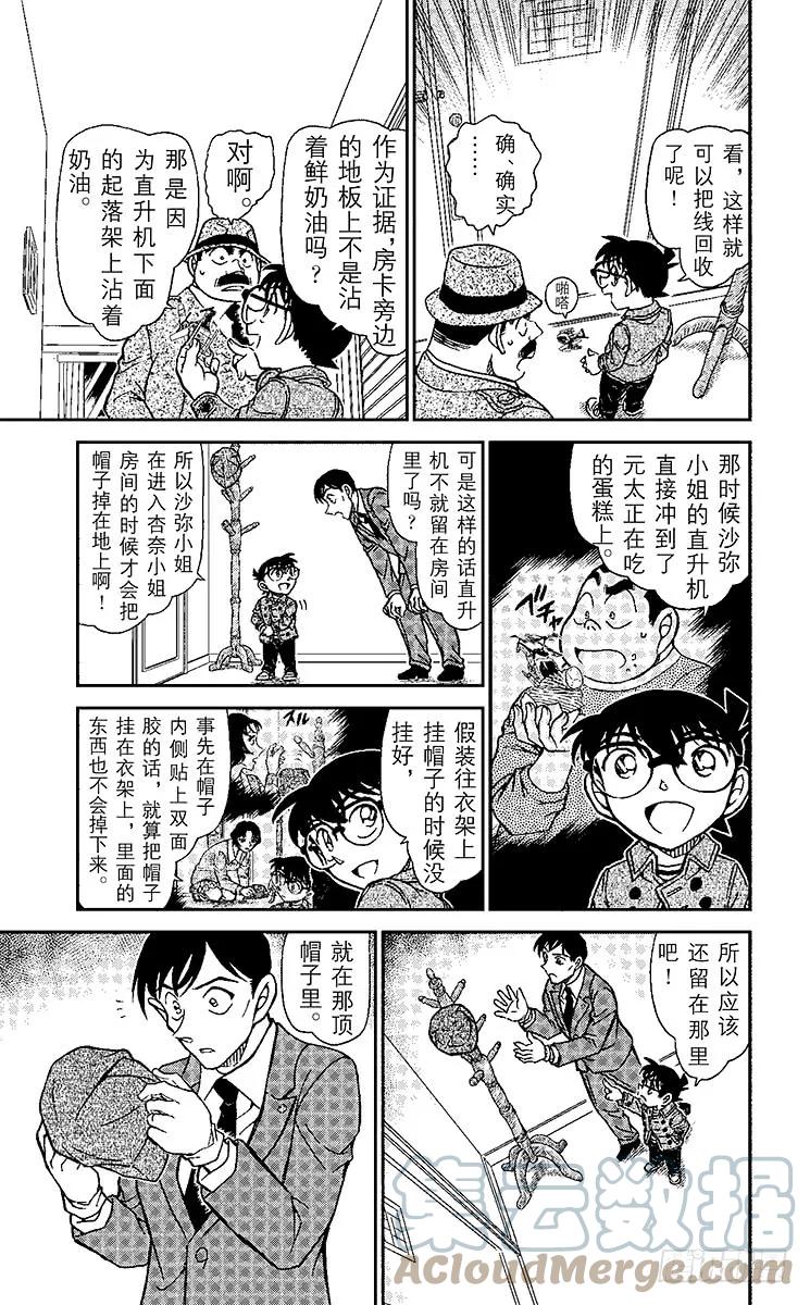 名侦探柯南 920 SELFIE 第11页
