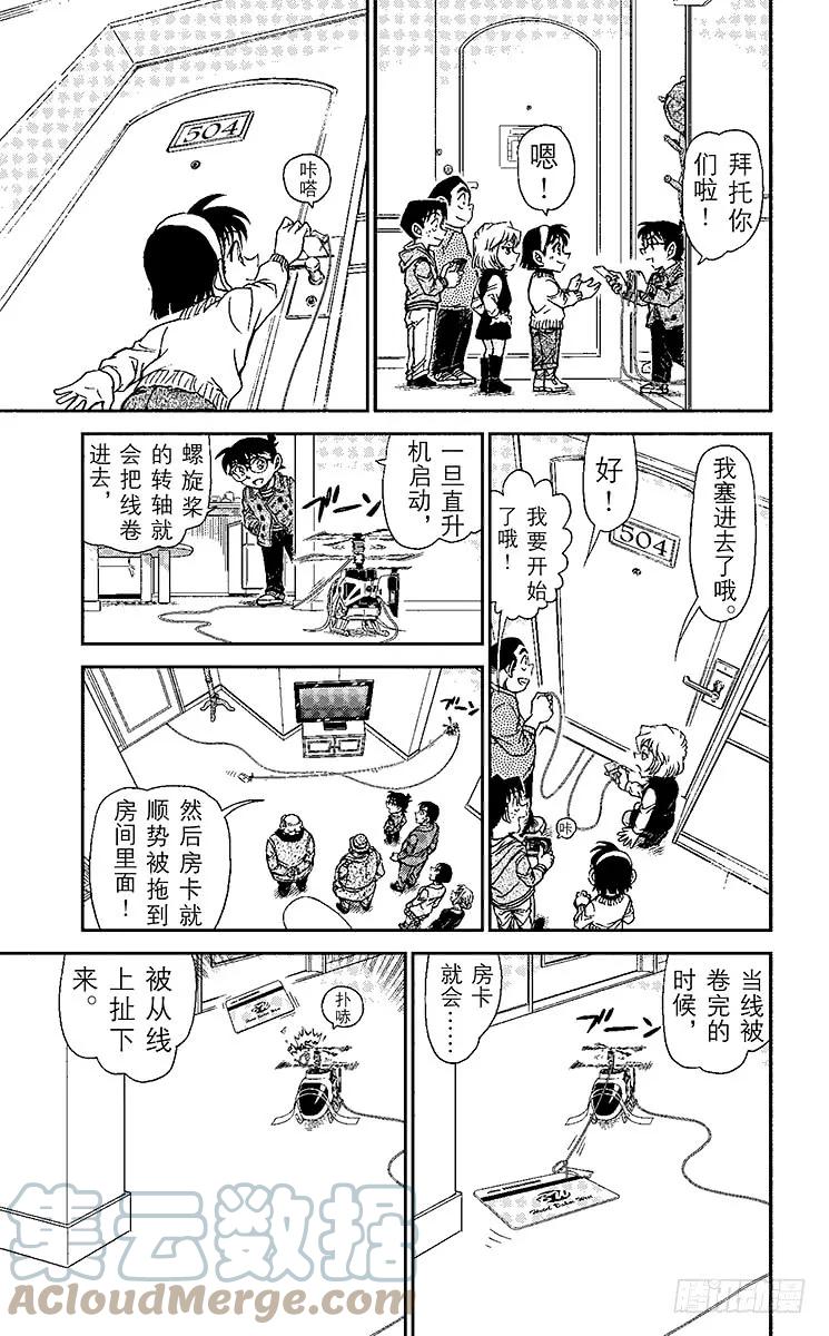 名侦探柯南 920 SELFIE 第9页