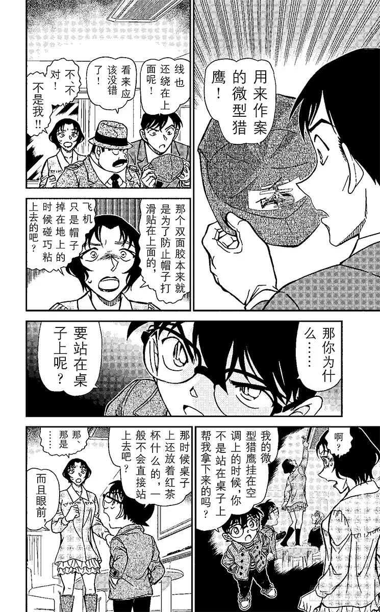 名侦探柯南 920 SELFIE 第12页