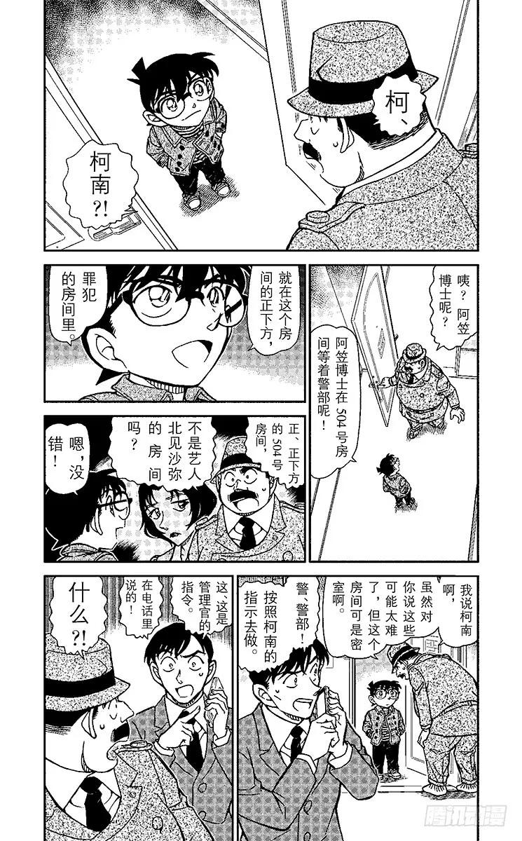 名侦探柯南 920 SELFIE 第4页