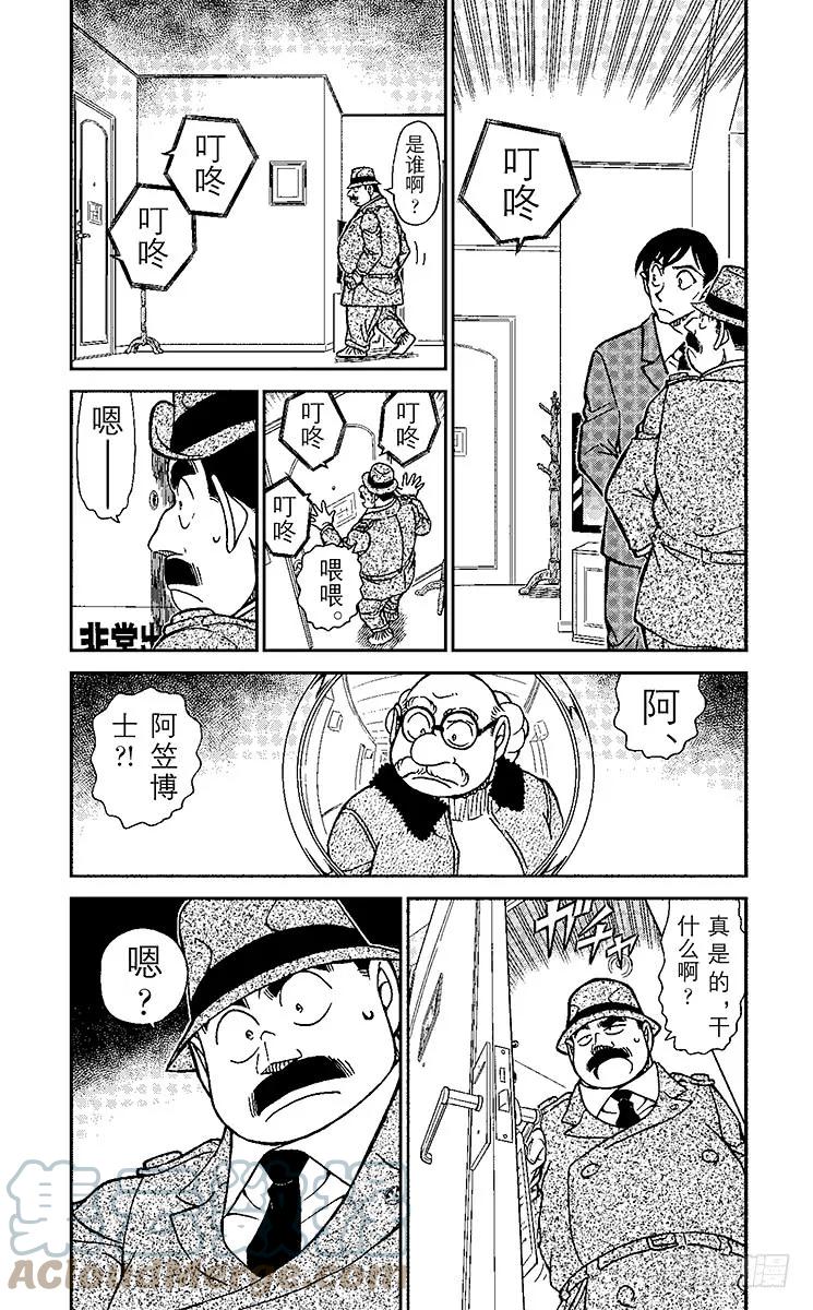 名侦探柯南 920 SELFIE 第3页