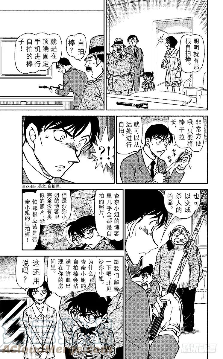 名侦探柯南 920 SELFIE 第13页