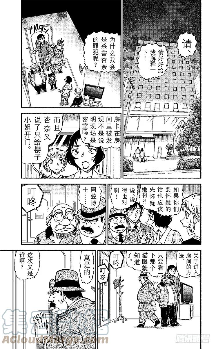 名侦探柯南 920 SELFIE 第5页