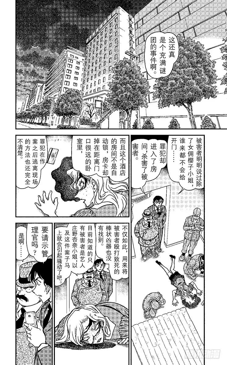 名侦探柯南 920 SELFIE 第2页