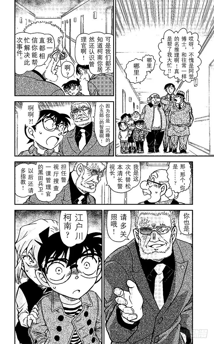名侦探柯南 920 SELFIE 第16页