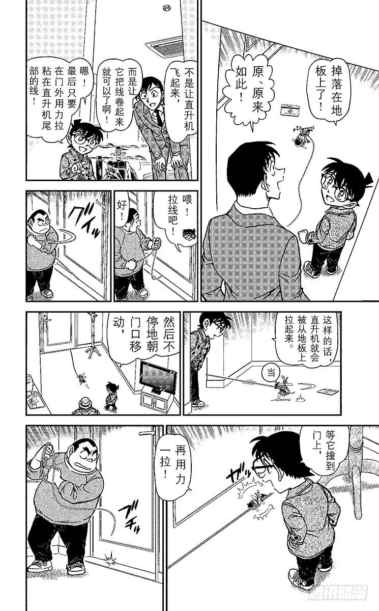 名侦探柯南 920 SELFIE 第10页