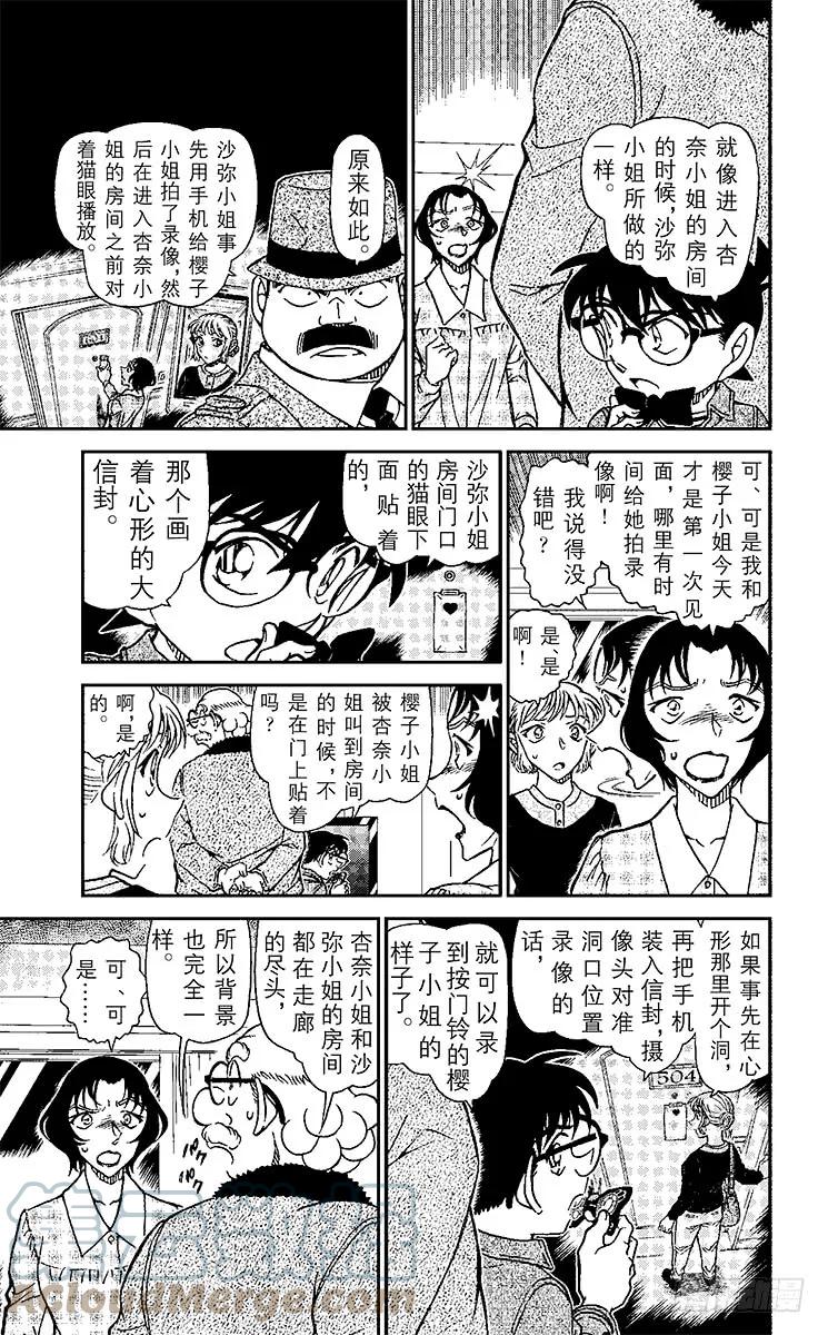 名侦探柯南 920 SELFIE 第7页